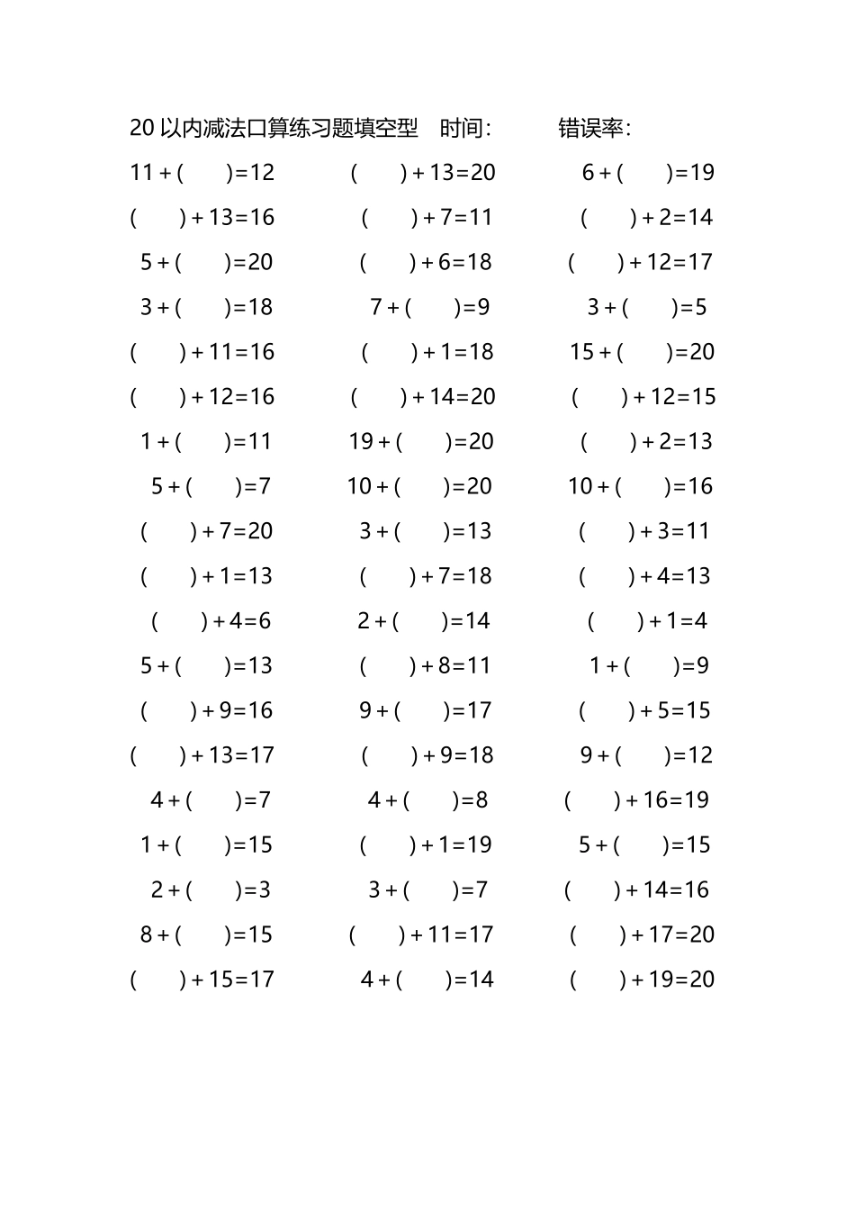 20以内加法口算练习题带括号填空61.pdf_第3页