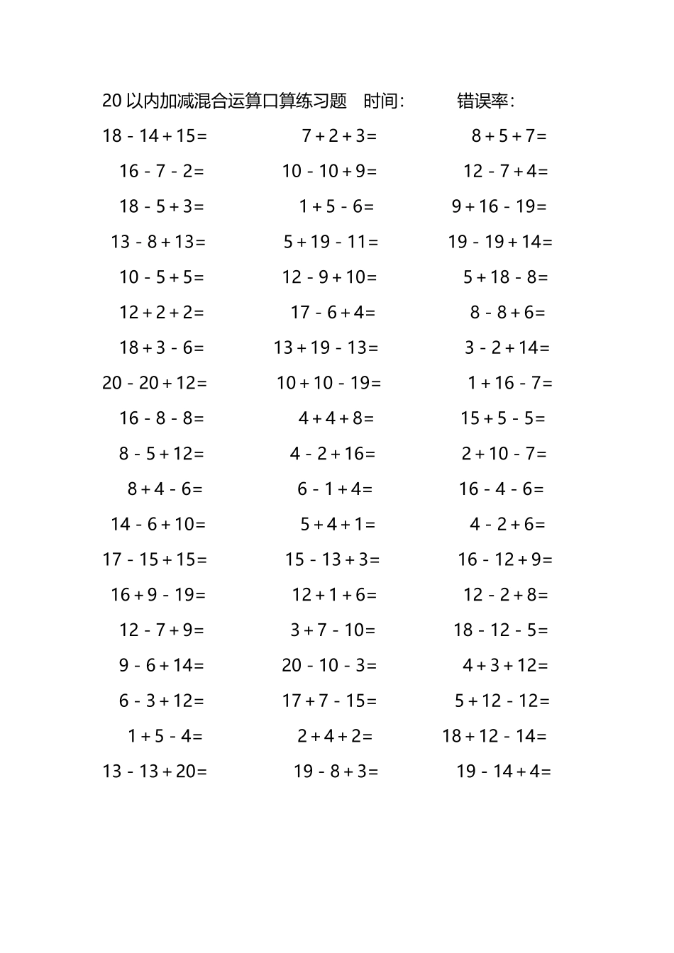 20以内加减混合运算口算练习题255.pdf_第1页
