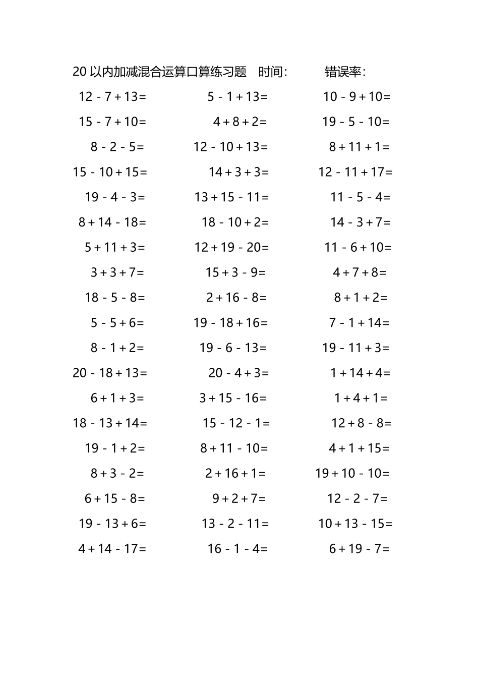 20以内加减混合运算口算练习题255.pdf_第2页