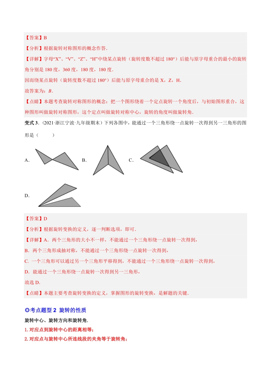 部编数学九年级上册专题10旋转和中心对称热考题型解析版含答案.pdf_第3页