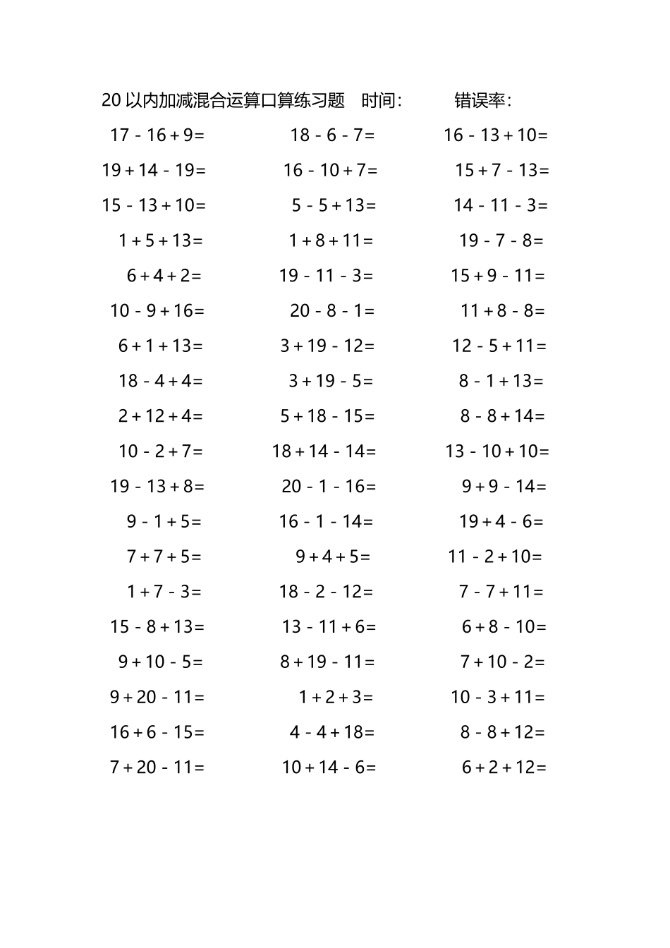 20以内加减混合运算口算练习题257.pdf_第1页