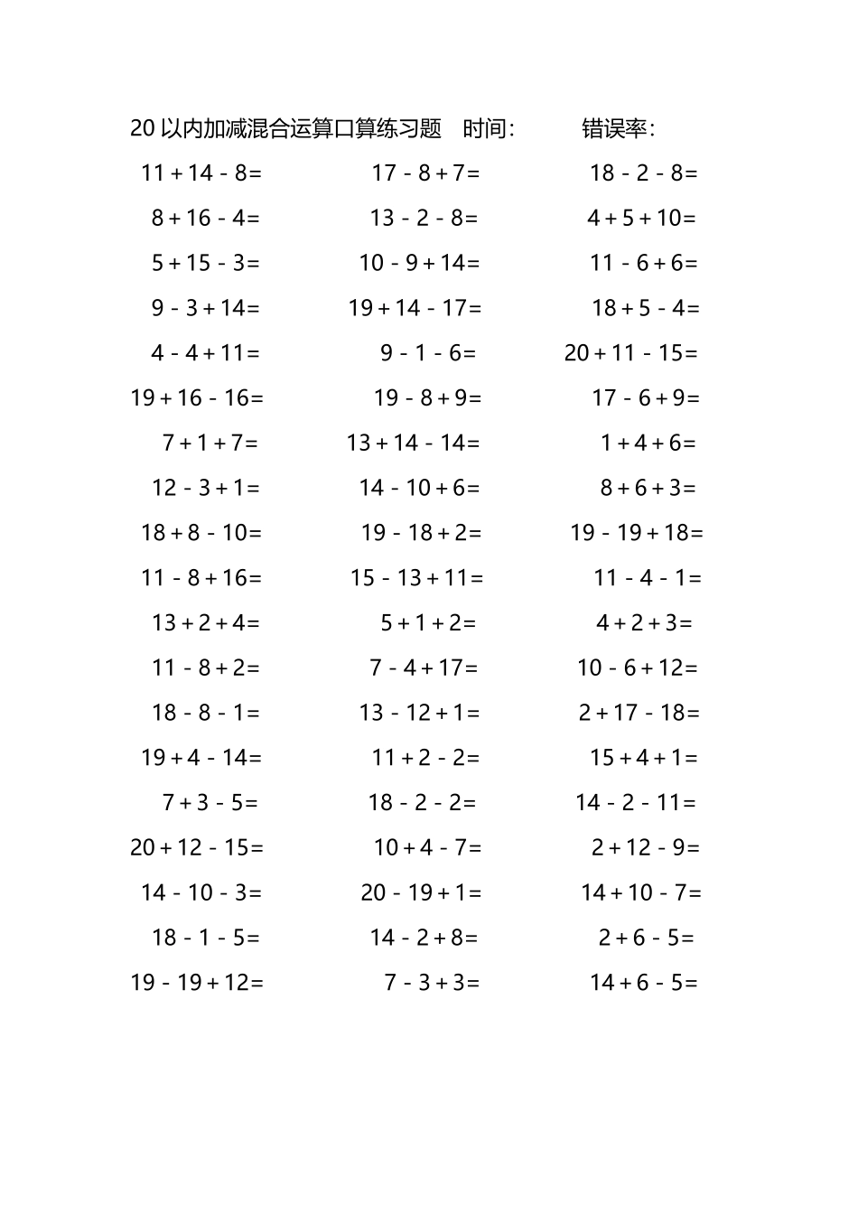 20以内加减混合运算口算练习题257.pdf_第2页