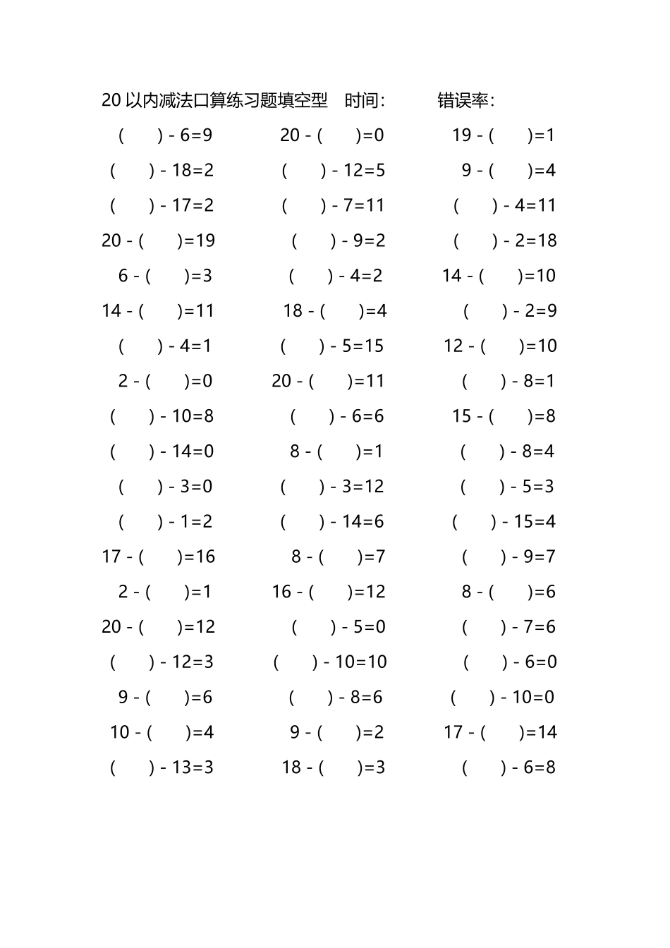 20以内减法口算练习题带括号填空84.pdf_第2页