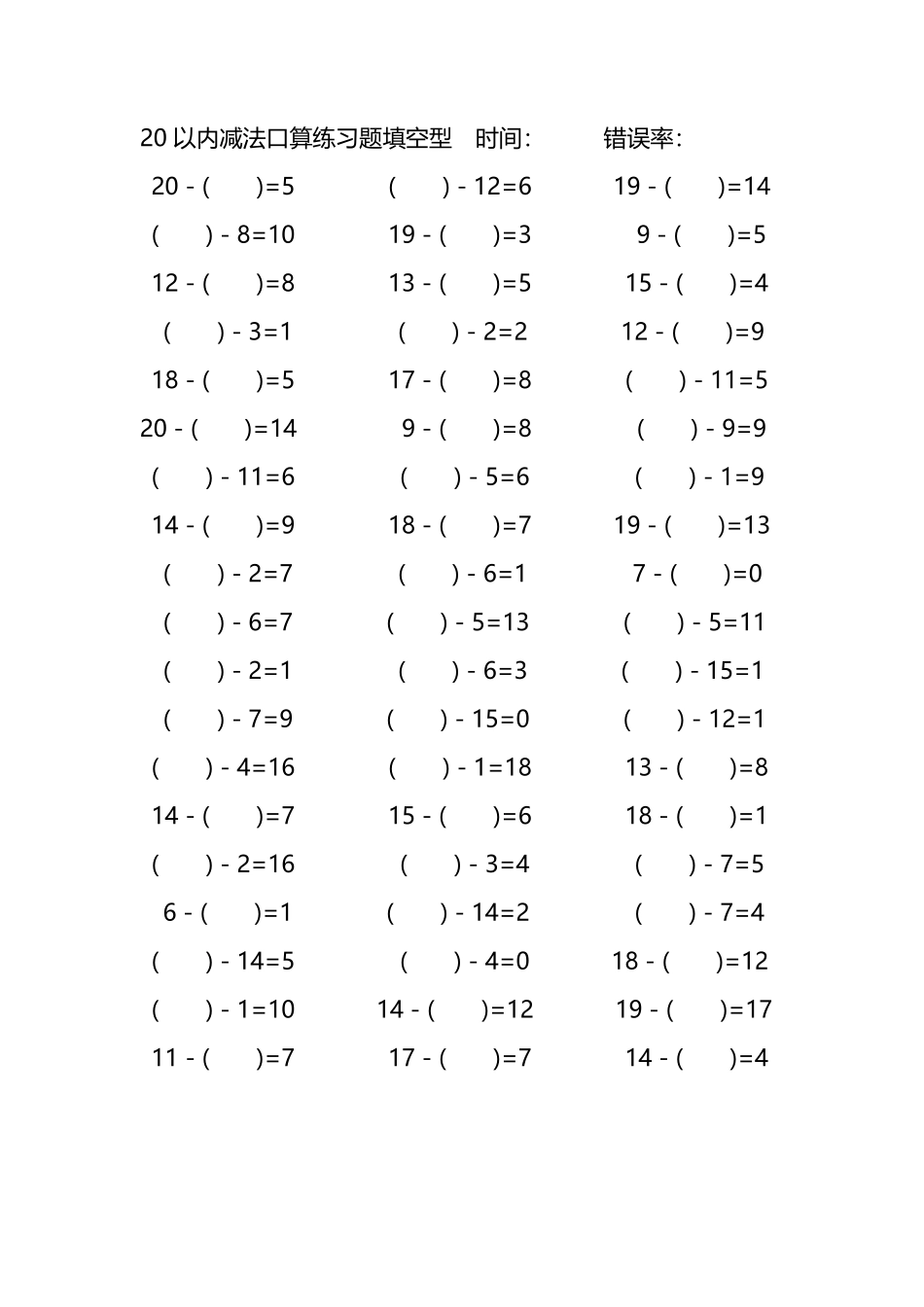 20以内减法口算练习题带括号填空84.pdf_第3页