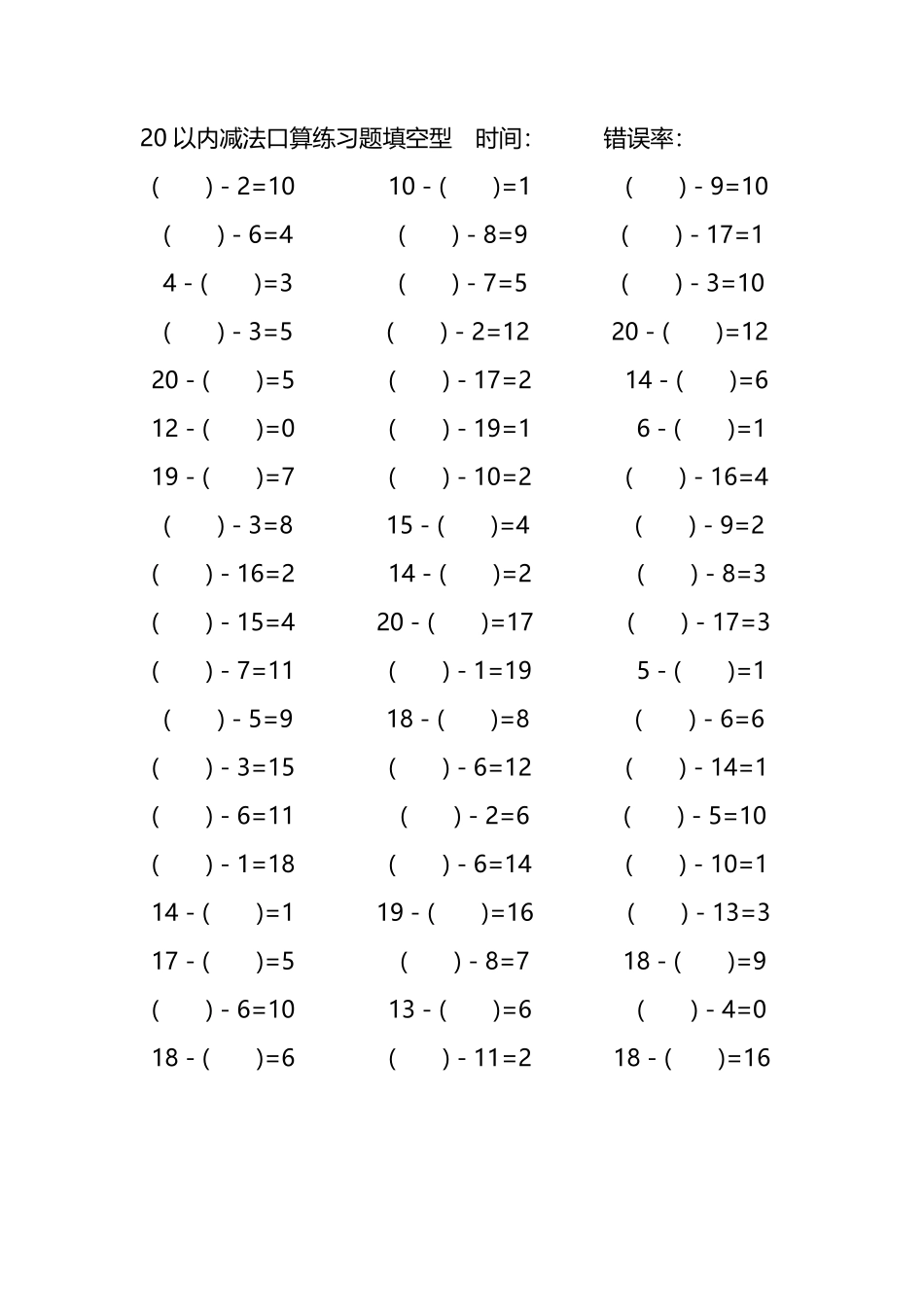 20以内减法口算练习题带括号填空87.pdf_第1页