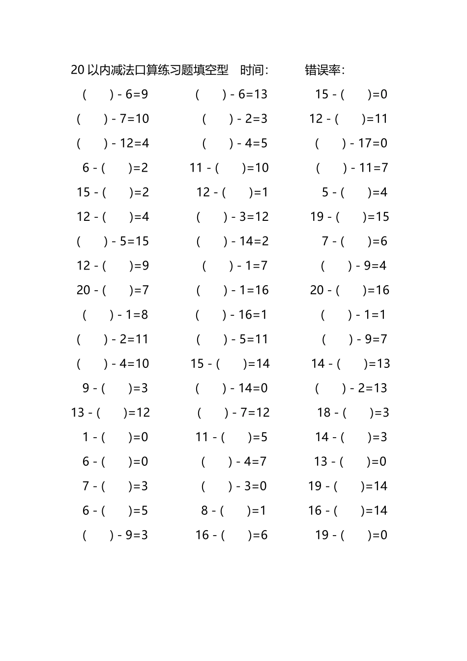 20以内减法口算练习题带括号填空87.pdf_第2页