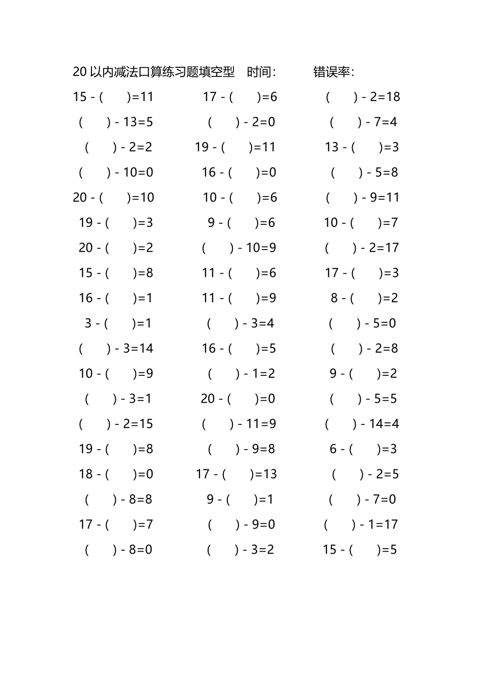 20以内减法口算练习题带括号填空87.pdf_第3页