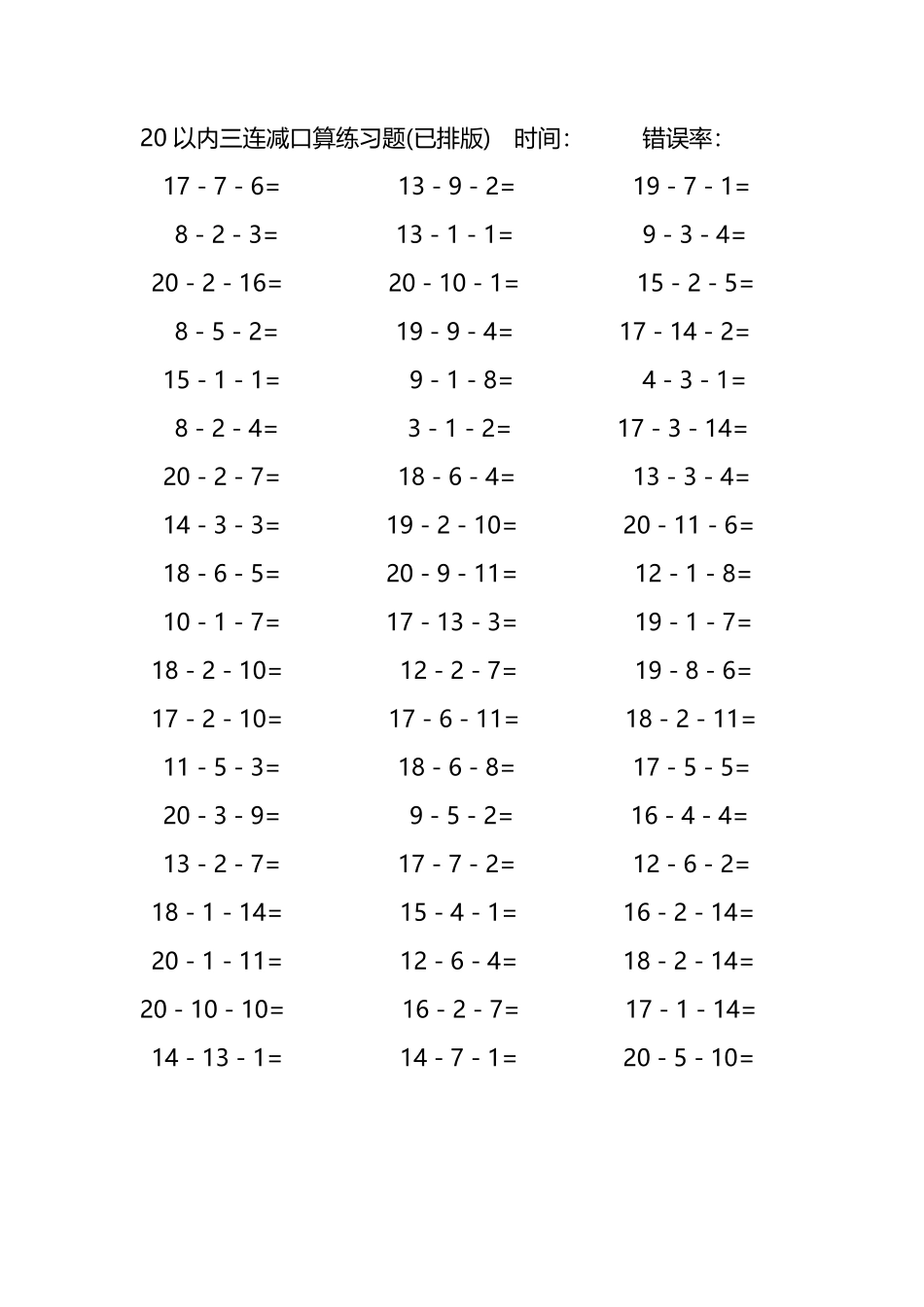 20以内三连减口算练习题115.pdf_第3页