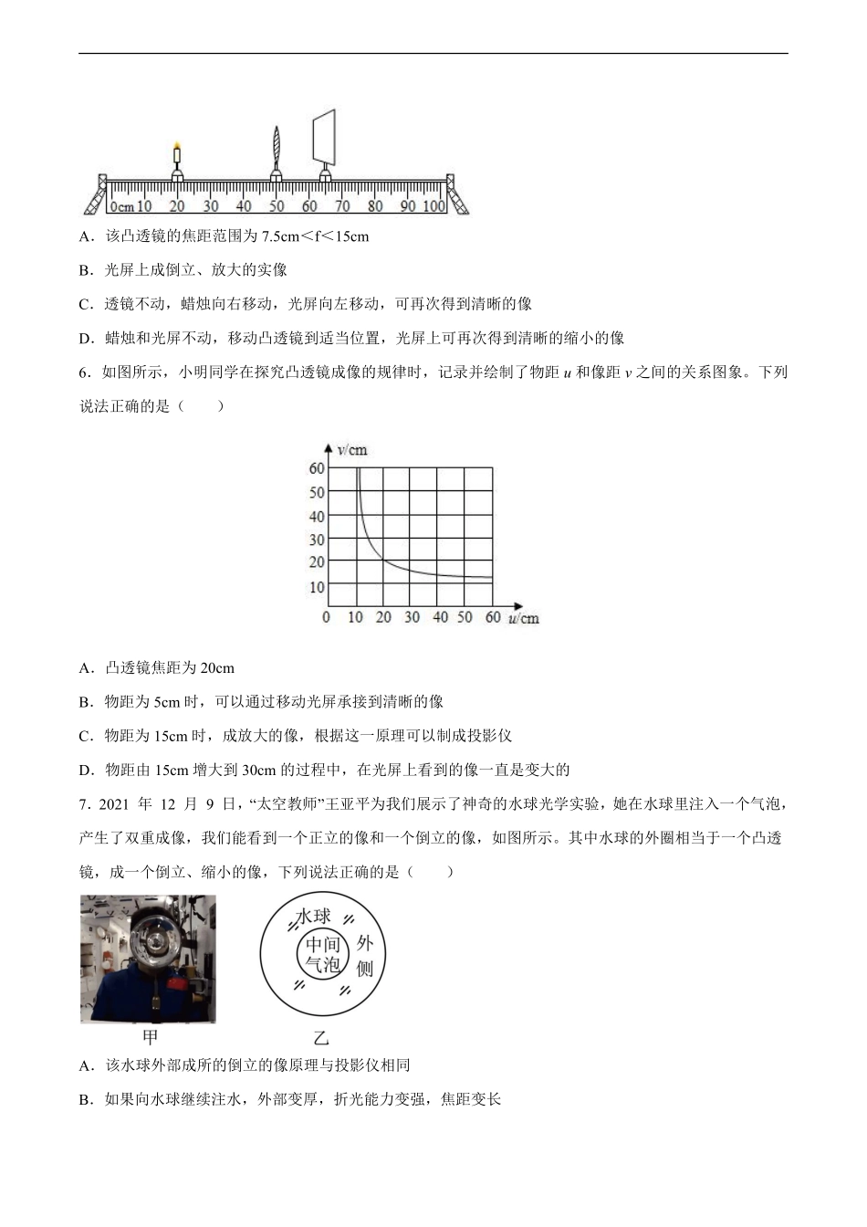 八年级物理人教版上册《第五章 透镜及其应用》单元测试卷01含答案解析.pdf_第2页