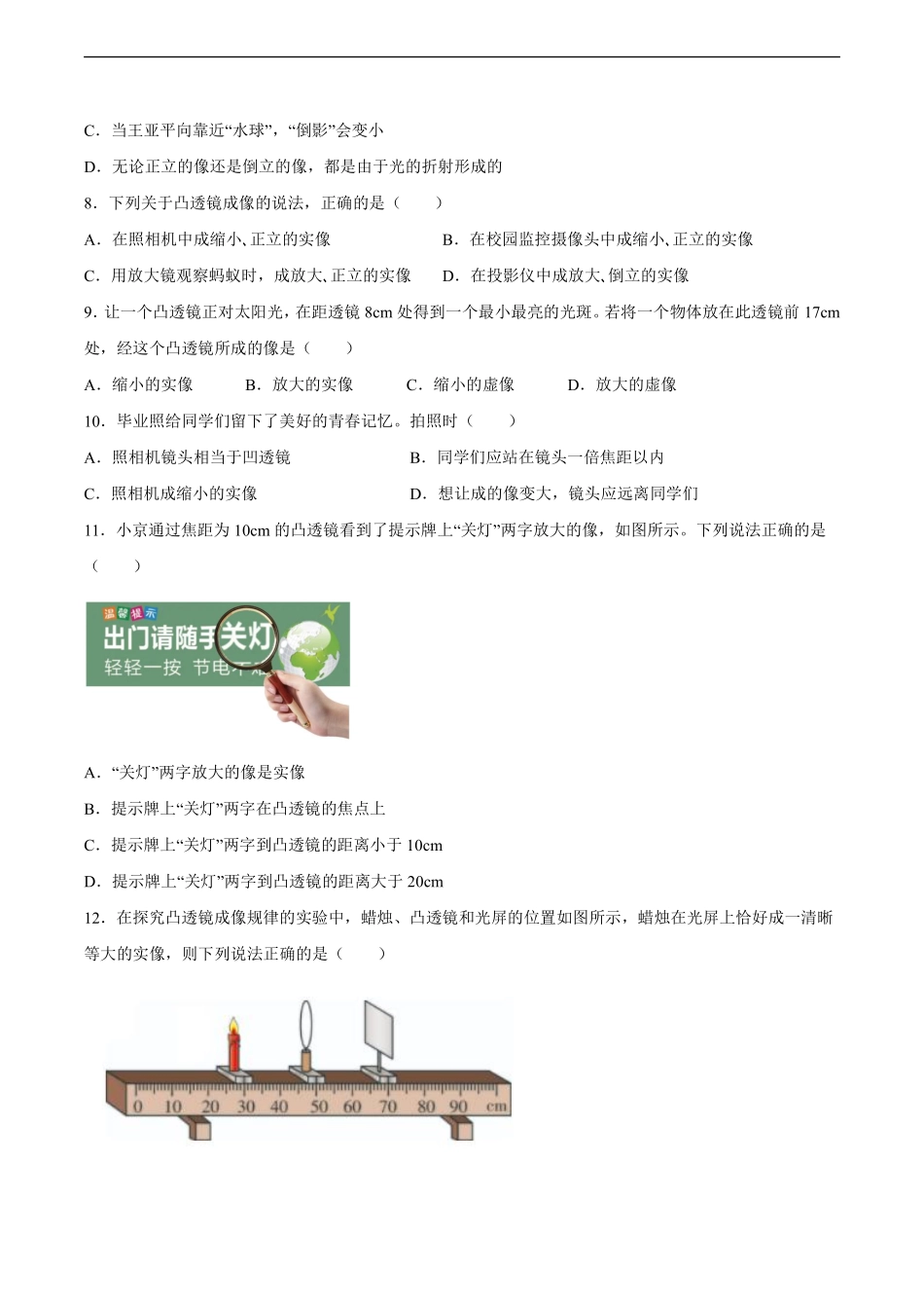 八年级物理人教版上册《第五章 透镜及其应用》单元测试卷01含答案解析.pdf_第3页