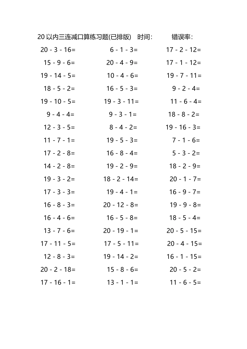 20以内三连减口算练习题116.pdf_第2页