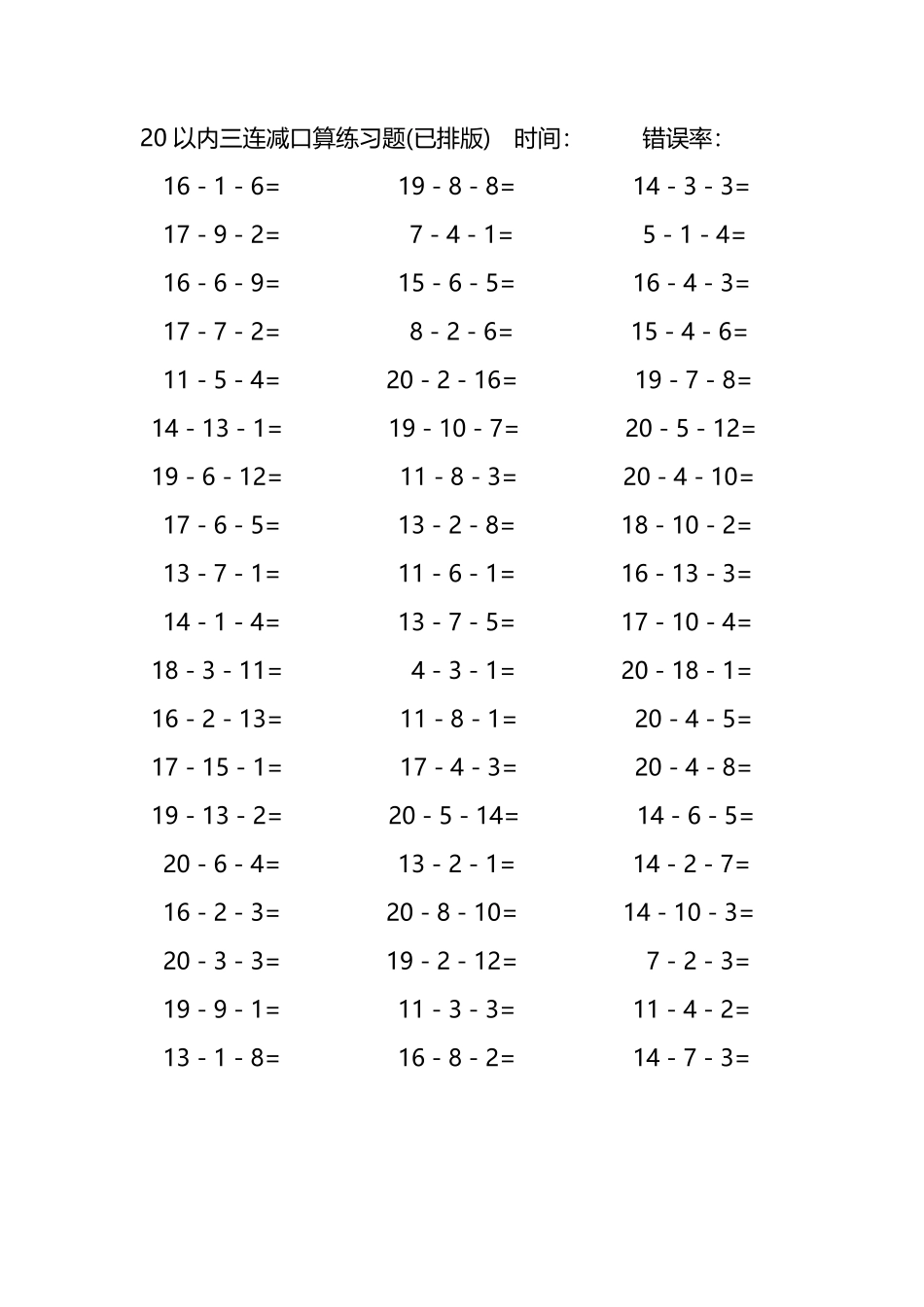 20以内三连减口算练习题116.pdf_第3页