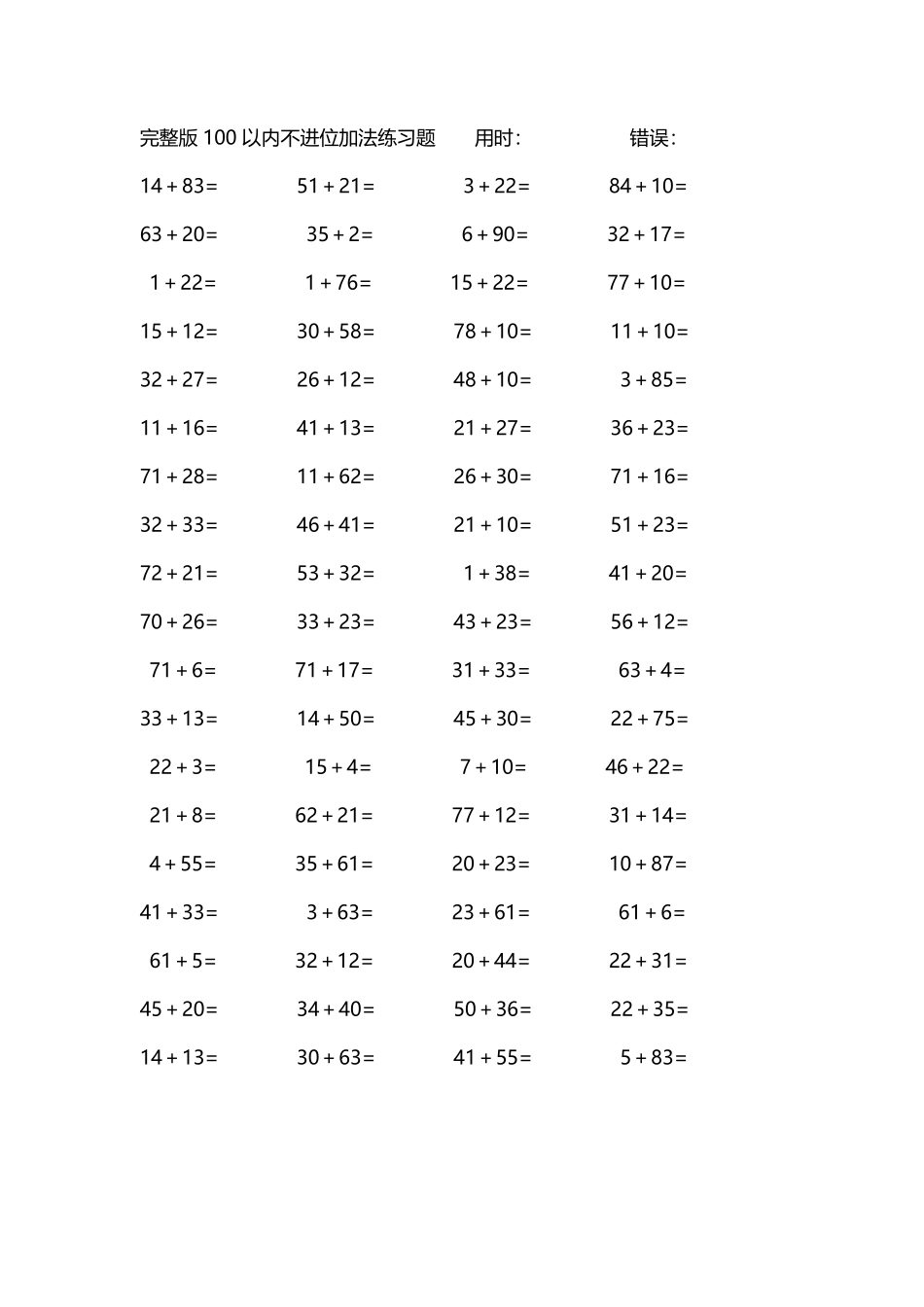完整版100以内不进位加法练习题13.pdf_第1页