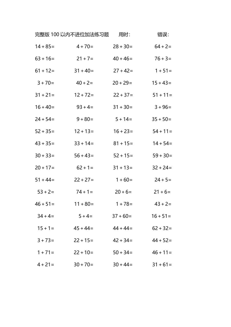 完整版100以内不进位加法练习题13.pdf_第2页