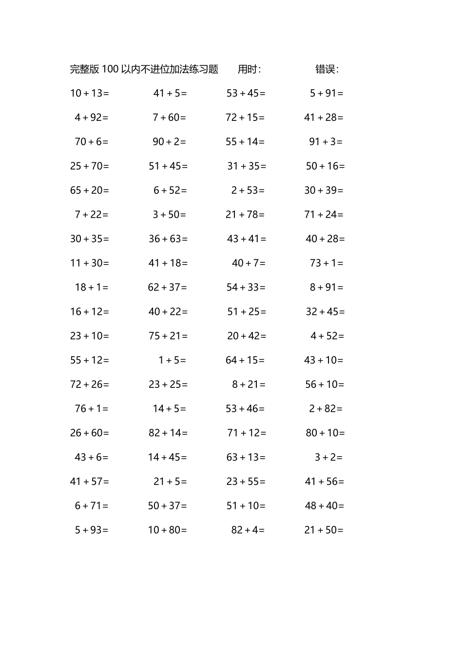完整版100以内不进位加法练习题13.pdf_第3页