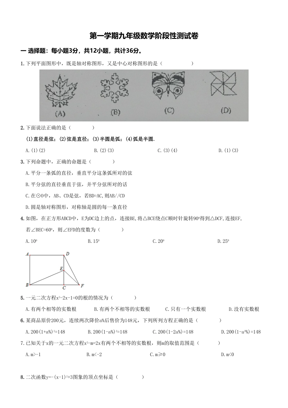 【人教版】九年级上册期中数学试卷10含答案.pdf_第1页