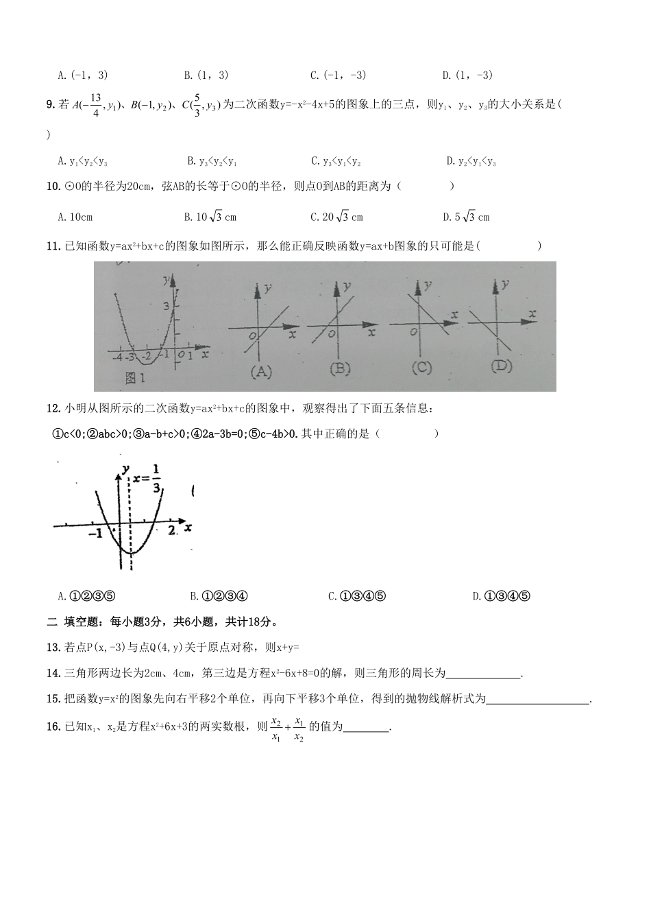 【人教版】九年级上册期中数学试卷10含答案.pdf_第2页