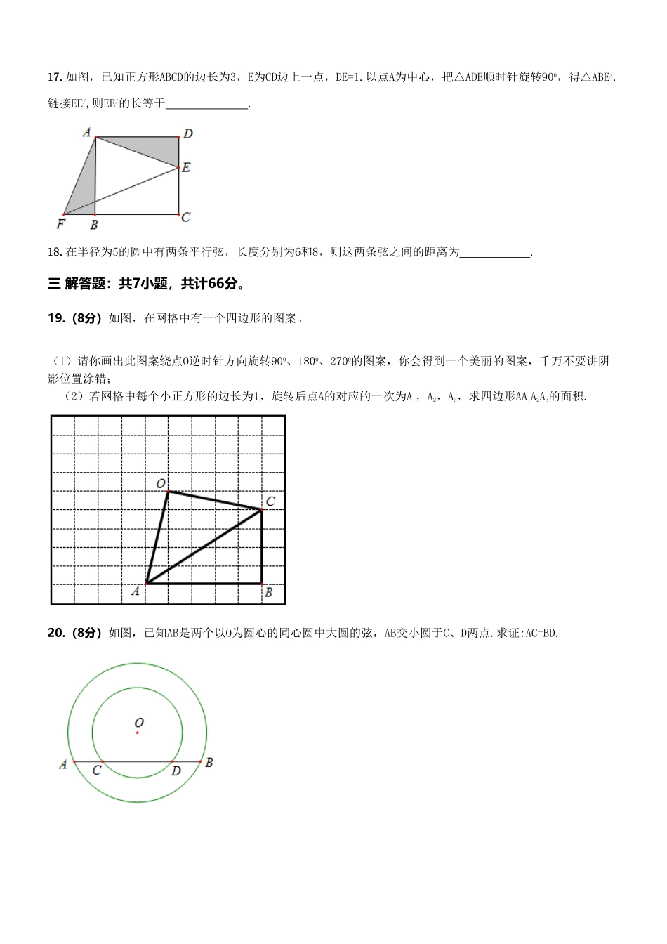 【人教版】九年级上册期中数学试卷10含答案.pdf_第3页