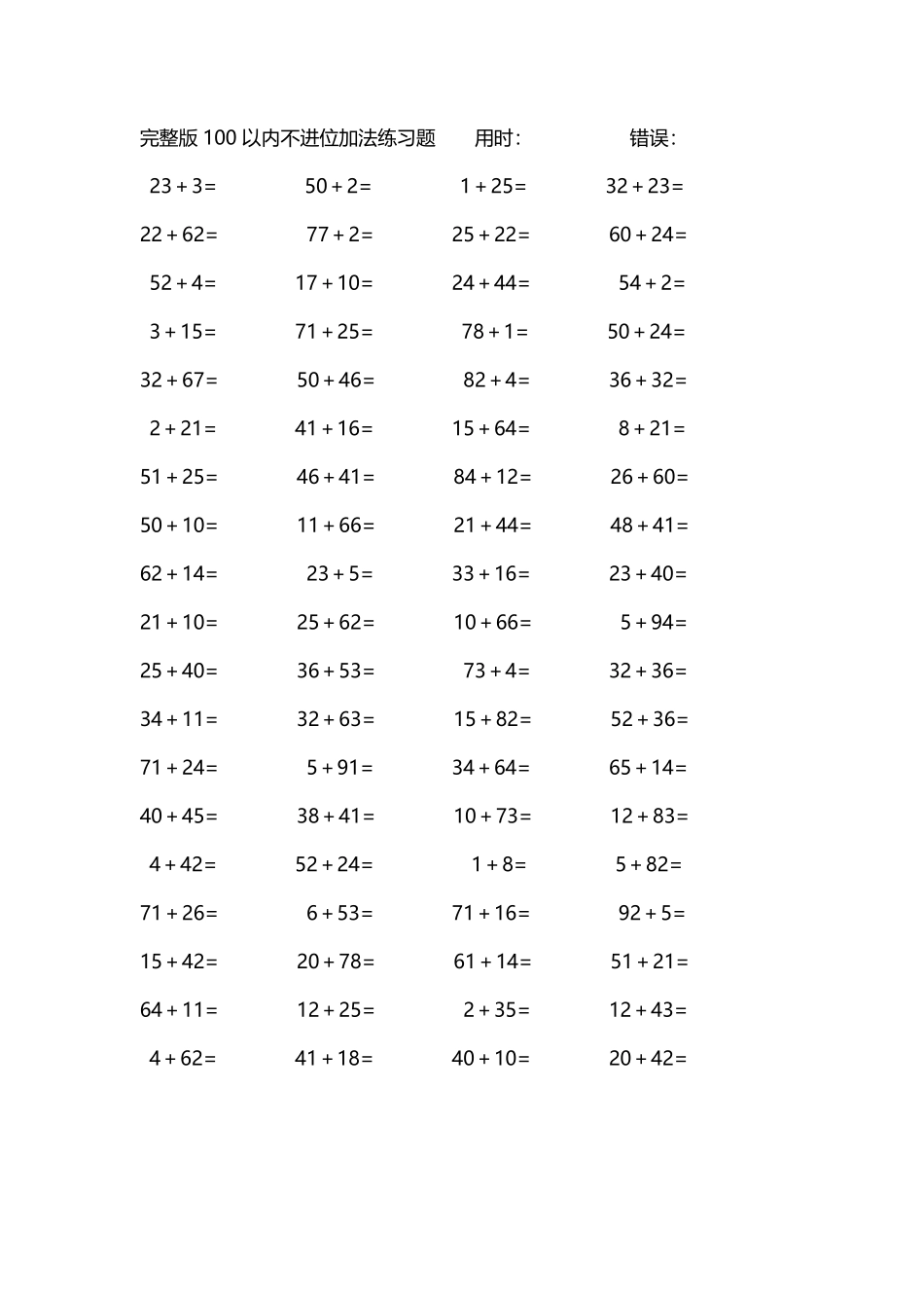 完整版100以内不进位加法练习题24.pdf_第2页