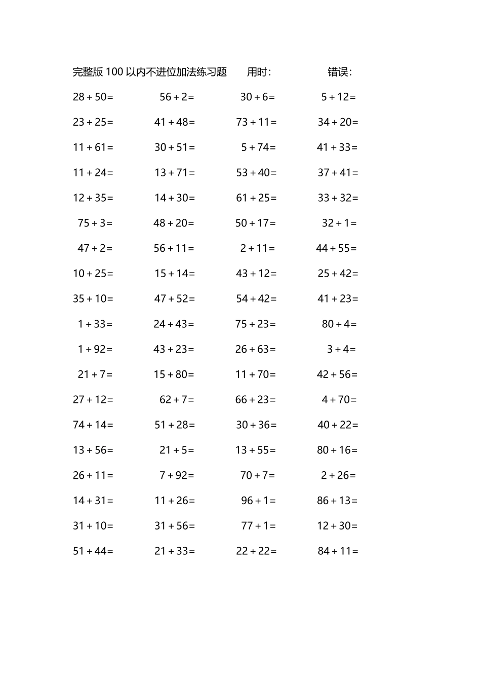 完整版100以内不进位加法练习题24.pdf_第3页