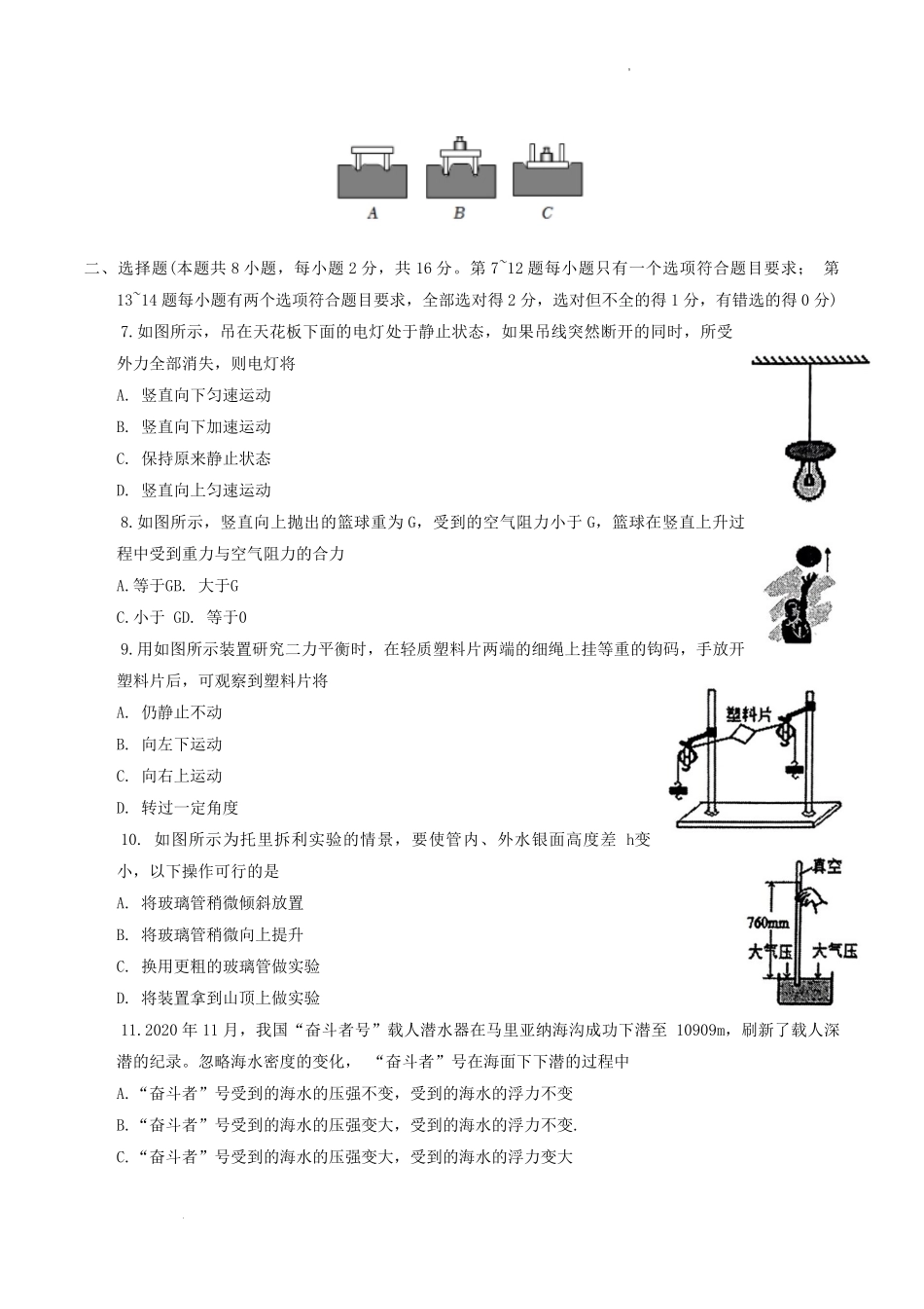 2022-2023学年河南省南阳市宛城区八年级下学期期中物理试题及答案.pdf_第2页