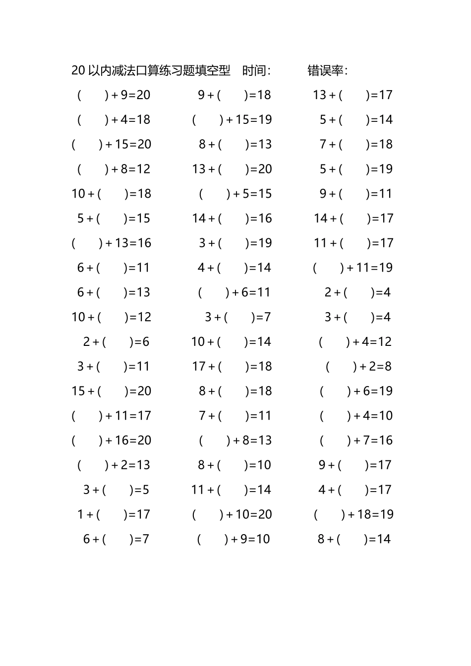 20以内加法口算练习题带括号填空53.pdf_第1页