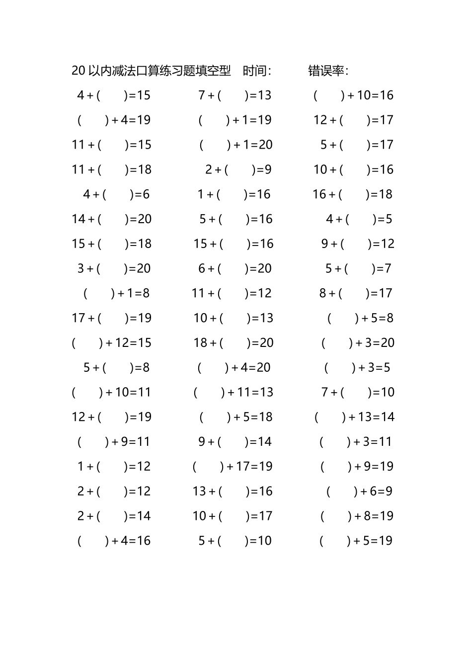 20以内加法口算练习题带括号填空53.pdf_第3页