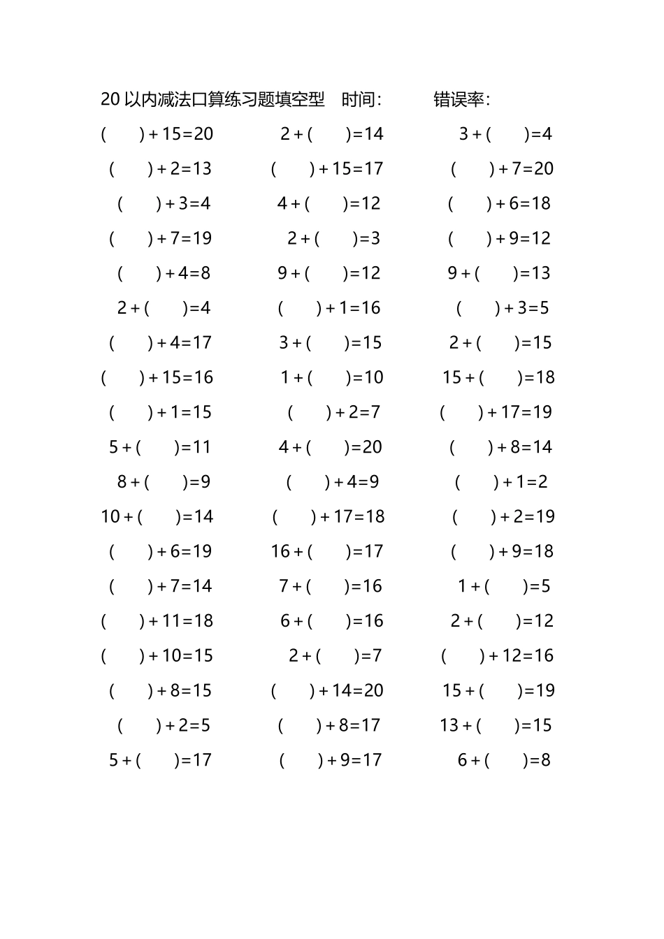 20以内加法口算练习题带括号填空58.pdf_第2页