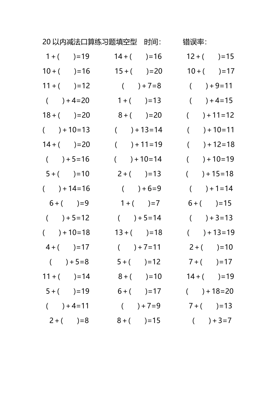 20以内加法口算练习题带括号填空58.pdf_第3页