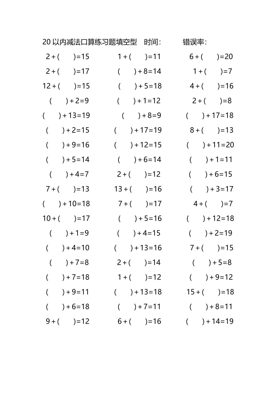 20以内加法口算练习题带括号填空59.pdf_第1页