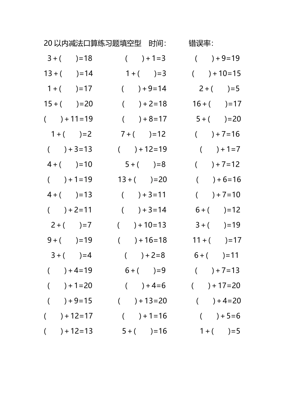 20以内加法口算练习题带括号填空59.pdf_第2页