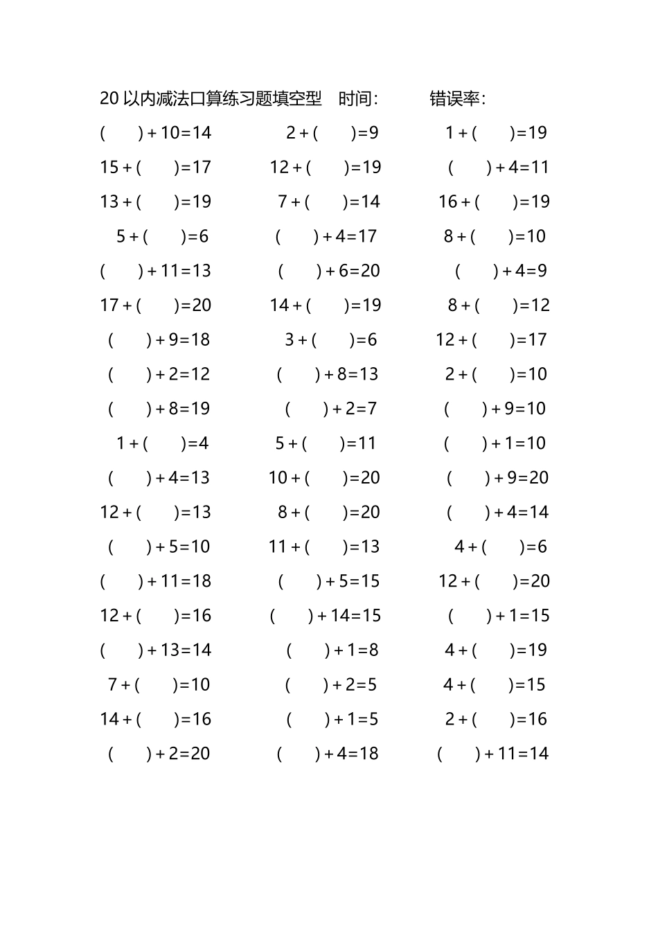 20以内加法口算练习题带括号填空59.pdf_第3页