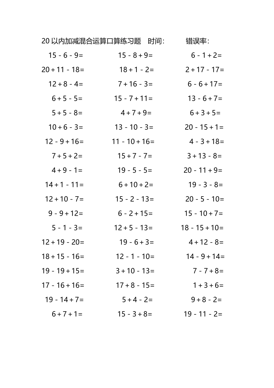 20以内加减混合运算口算练习题253.pdf_第2页