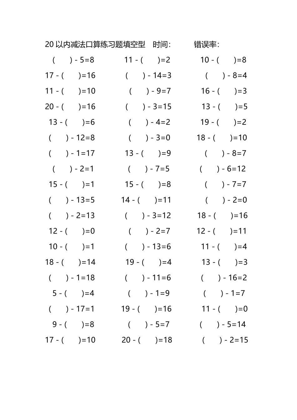 20以内减法口算练习题带括号填空82.pdf_第1页