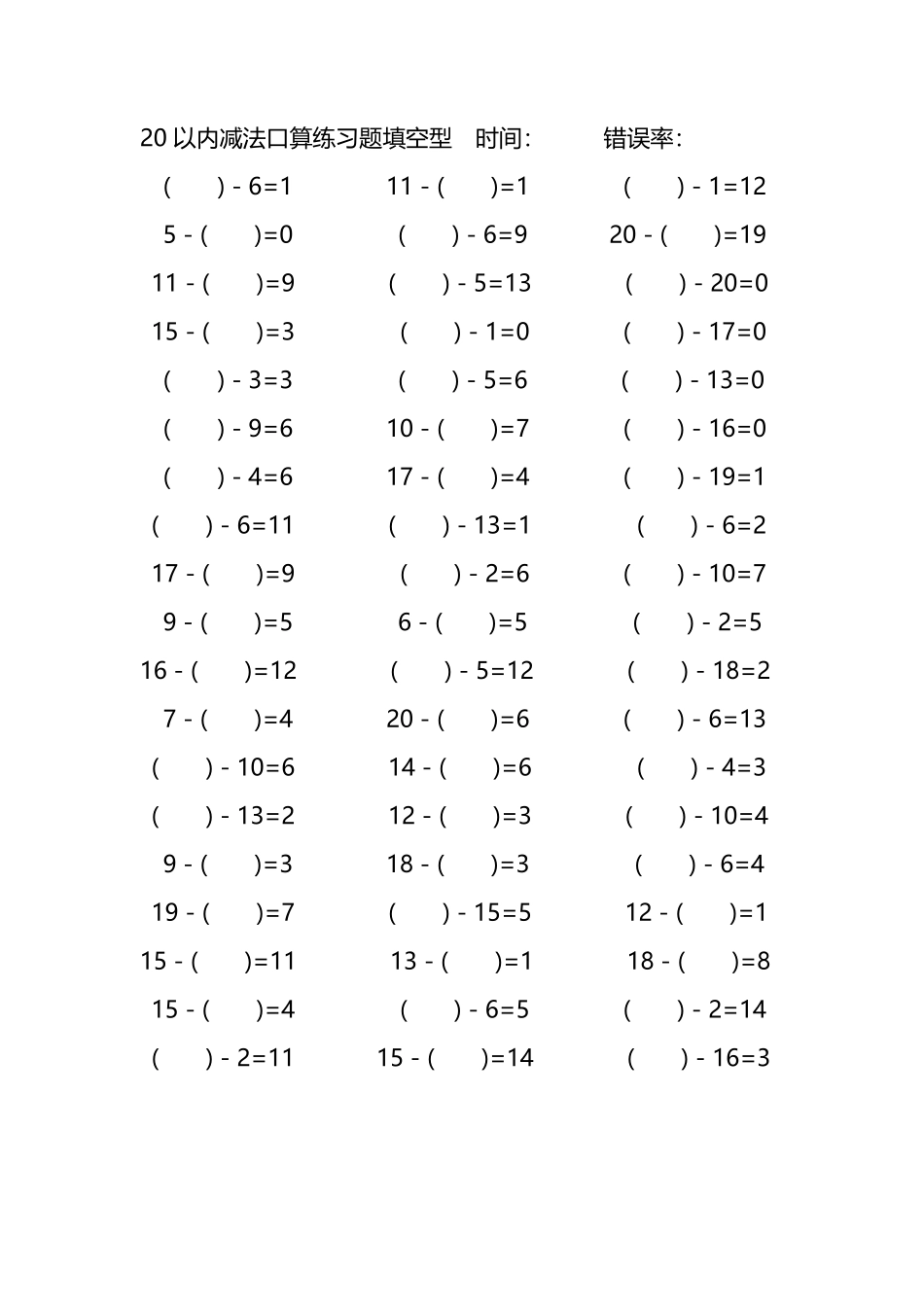 20以内减法口算练习题带括号填空82.pdf_第2页