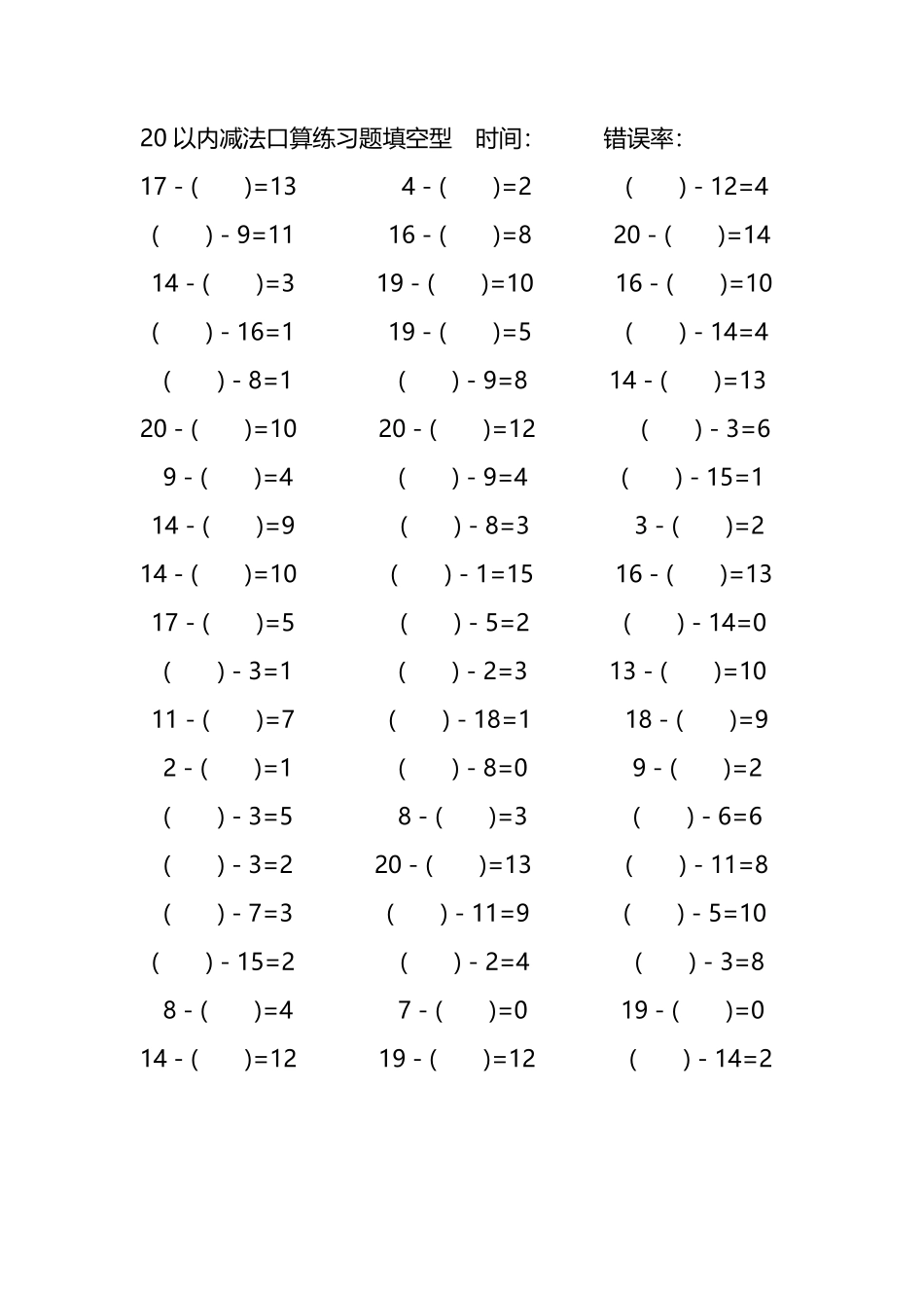 20以内减法口算练习题带括号填空82.pdf_第3页