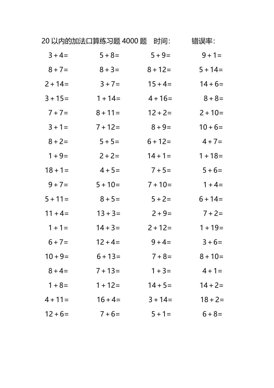 20以内的加法口算练习题4000题119.pdf_第1页