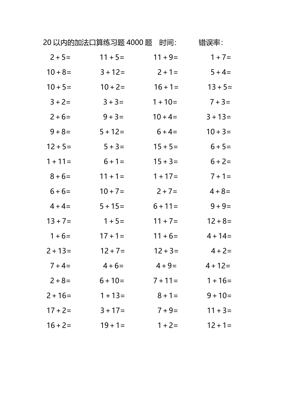 20以内的加法口算练习题4000题119.pdf_第2页