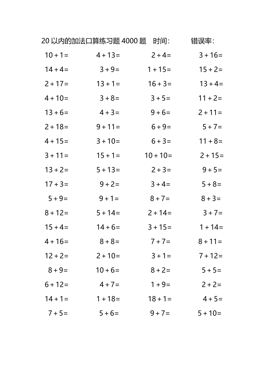 20以内的加法口算练习题4000题119.pdf_第3页