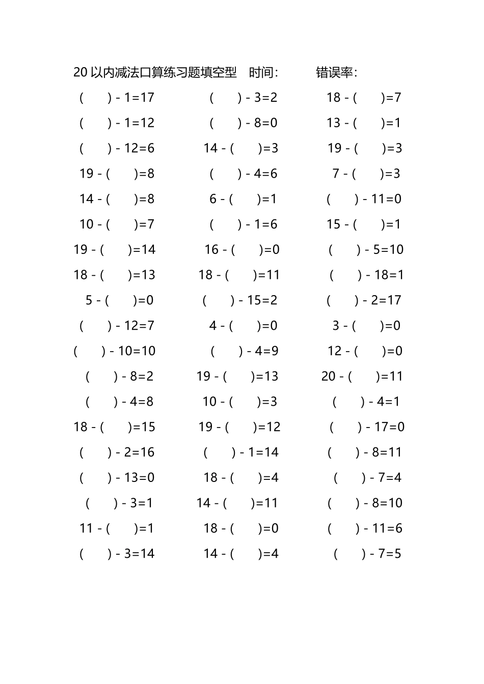 20以内减法口算练习题带括号填空83.pdf_第2页