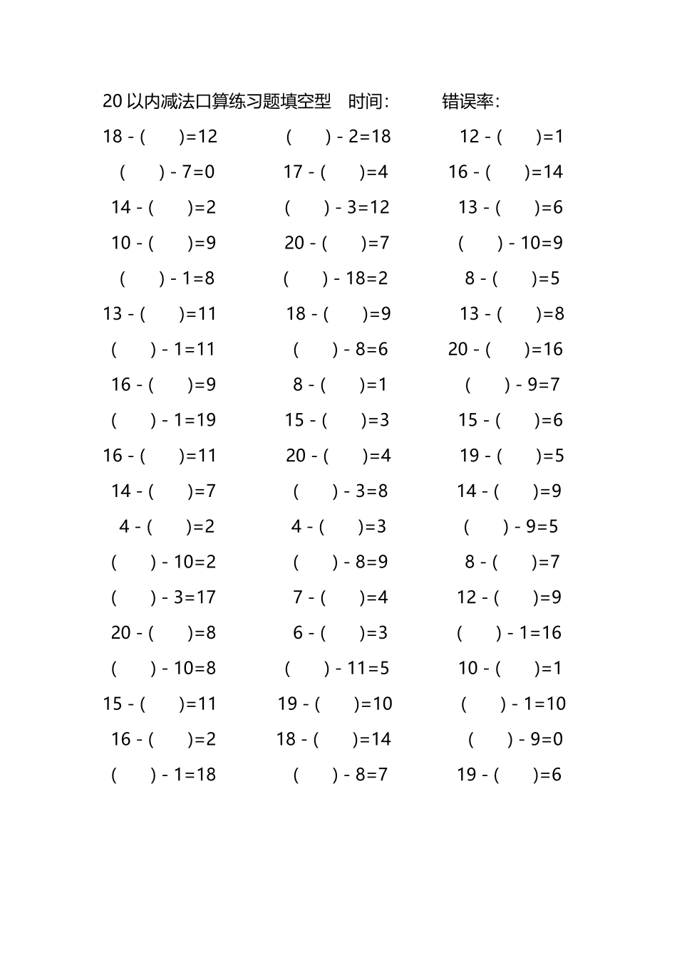 20以内减法口算练习题带括号填空83.pdf_第3页