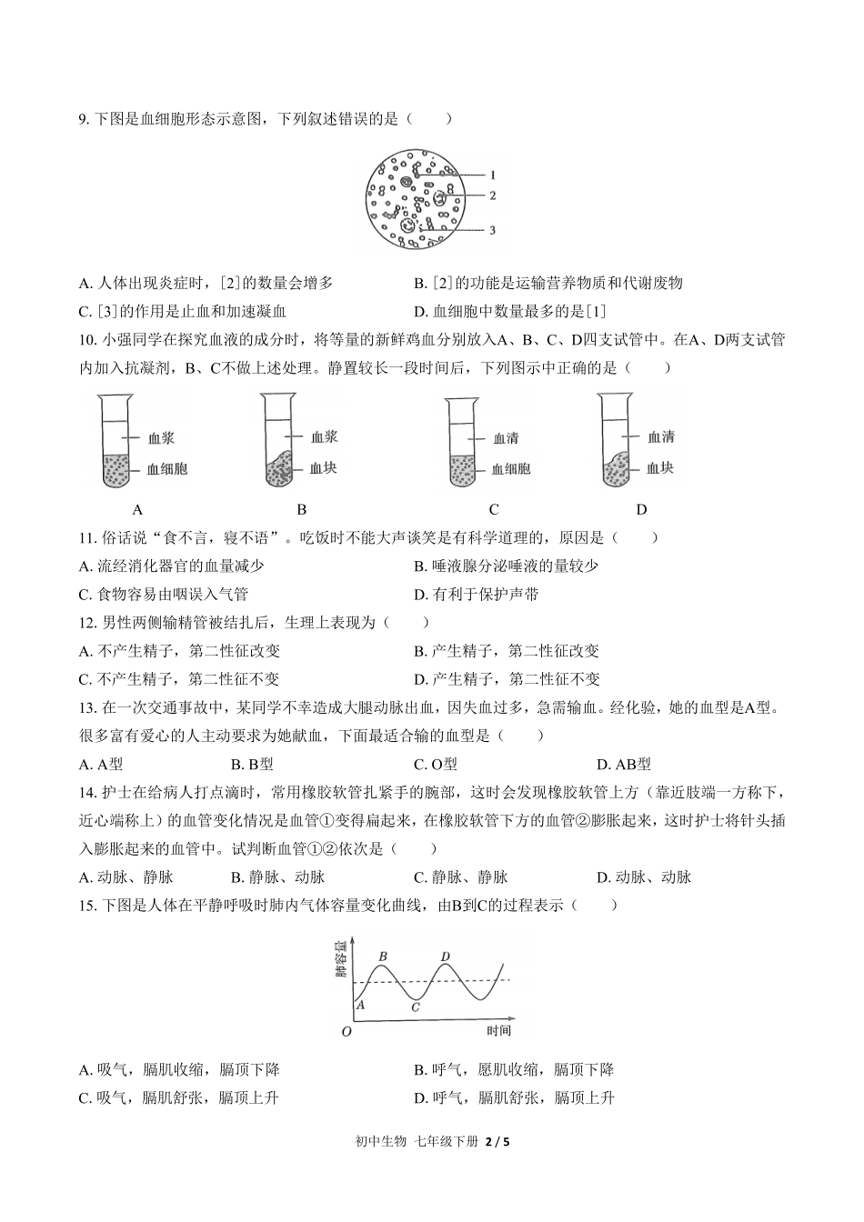 人教版初中生物七年级下册期中测试03含答案解析.pdf_第2页