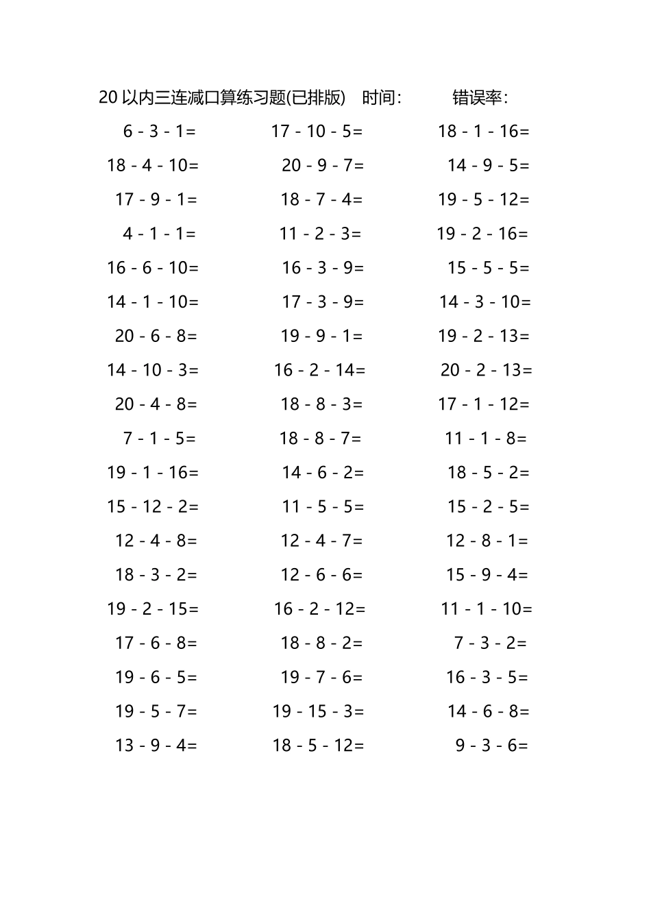 20以内三连减口算练习题108.pdf_第1页