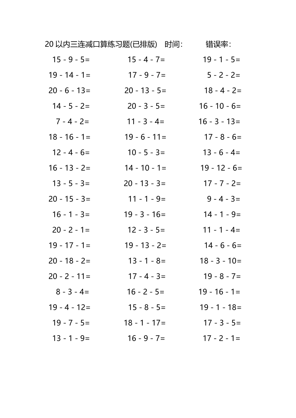 20以内三连减口算练习题108.pdf_第3页