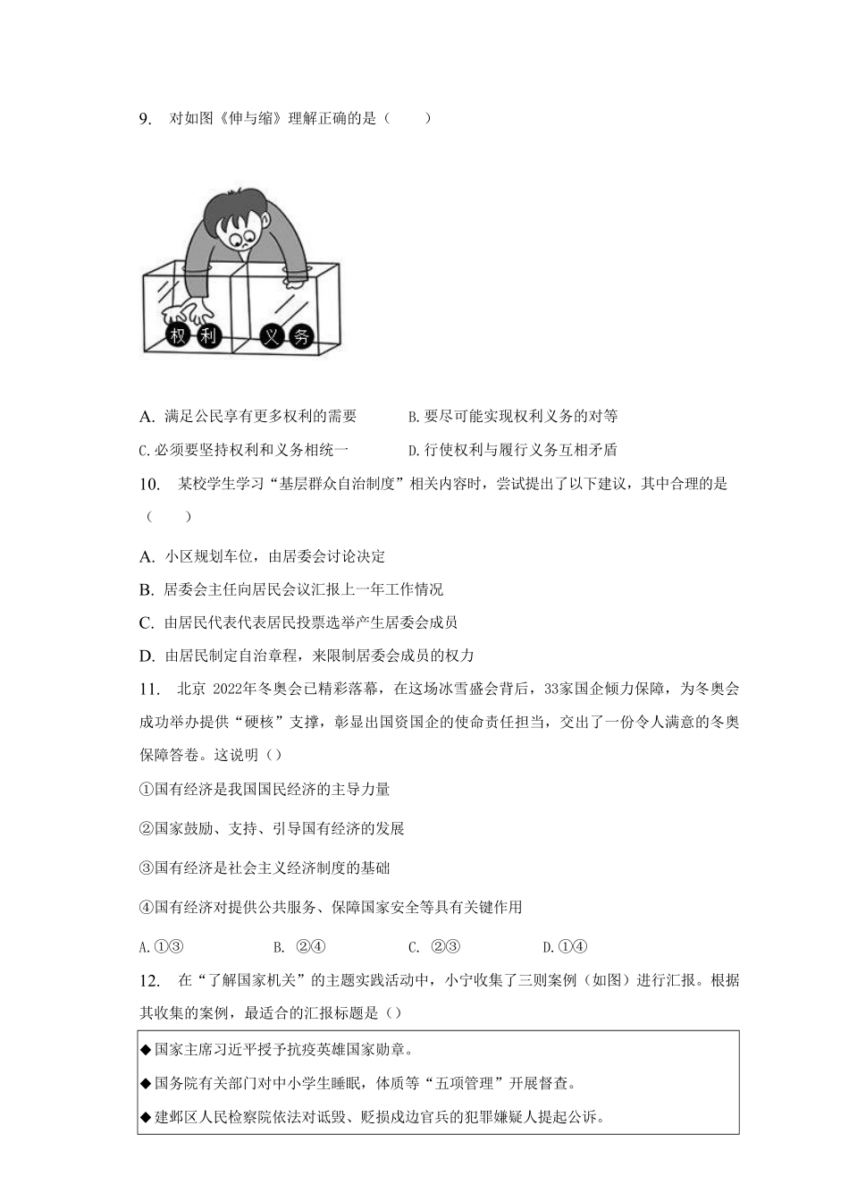 2022-2023学年河南省南阳市宛城区八年级下学期期末道德与法治试题及答案.pdf_第3页