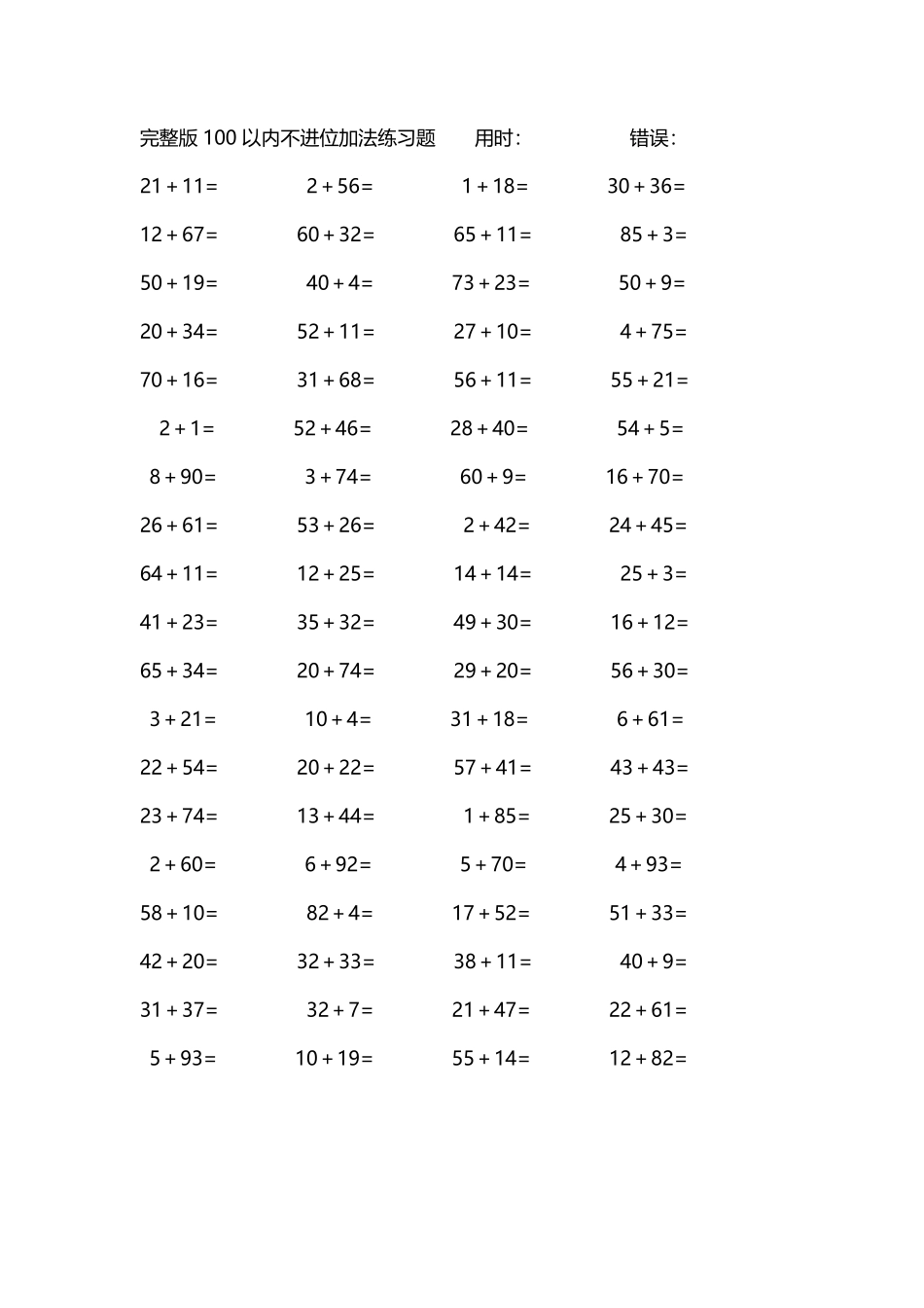 完整版100以内不进位加法练习题3.pdf_第1页