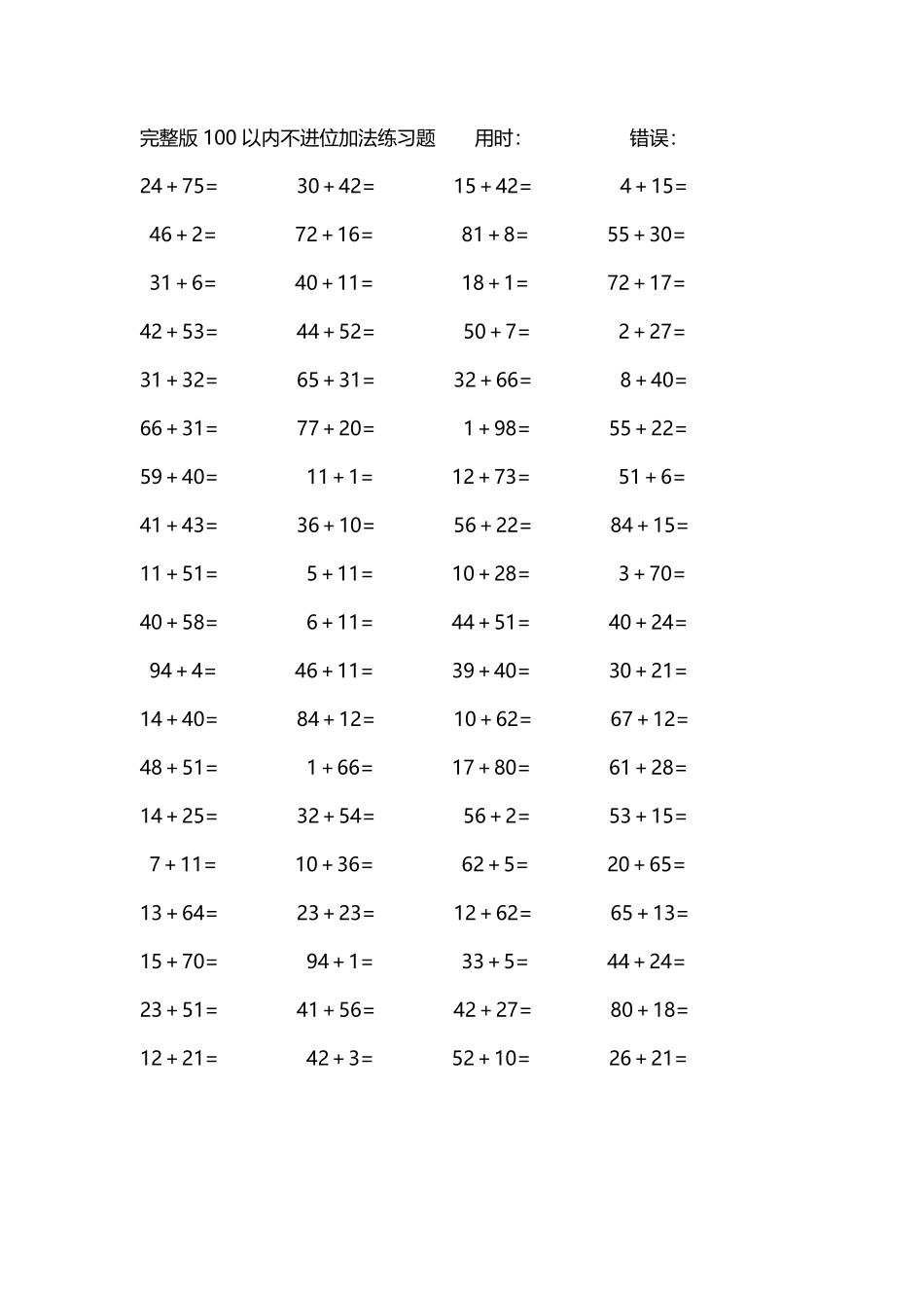 完整版100以内不进位加法练习题3.pdf_第2页