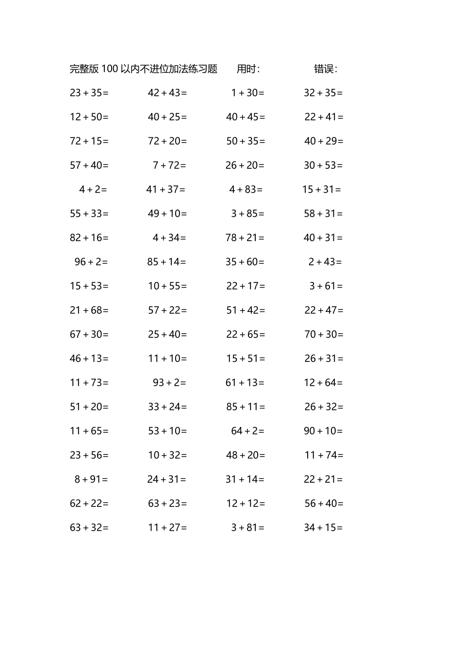完整版100以内不进位加法练习题3.pdf_第3页