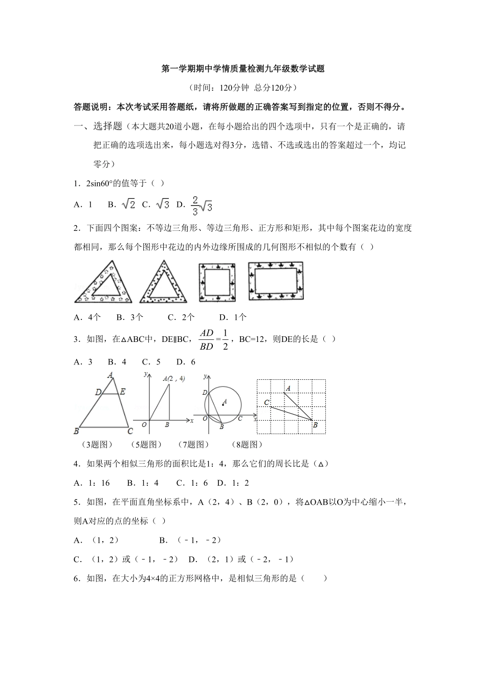 【人教版】九年级上册期中数学试卷8含答案.pdf_第1页