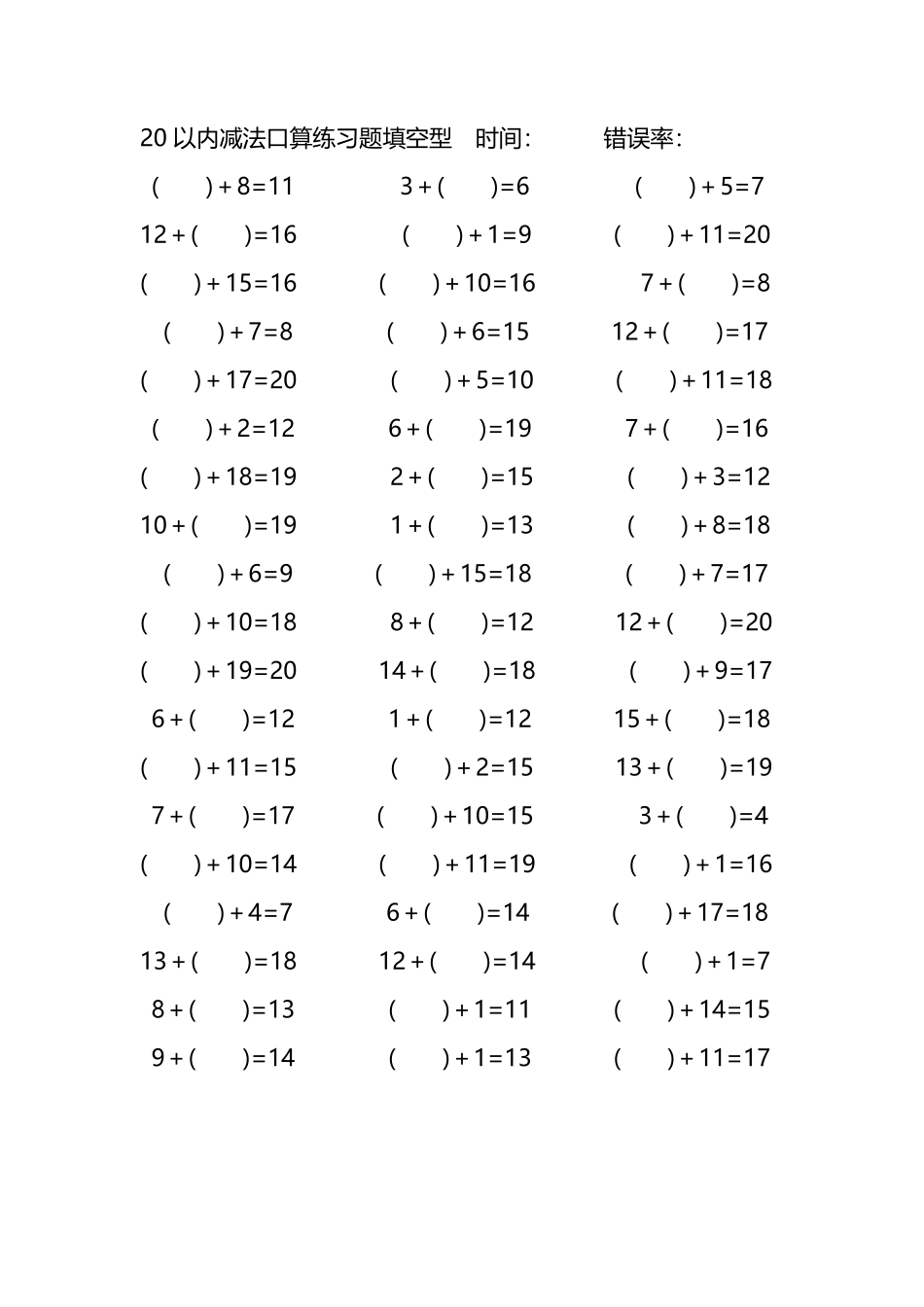 20以内加法口算练习题带括号填空51.pdf_第1页